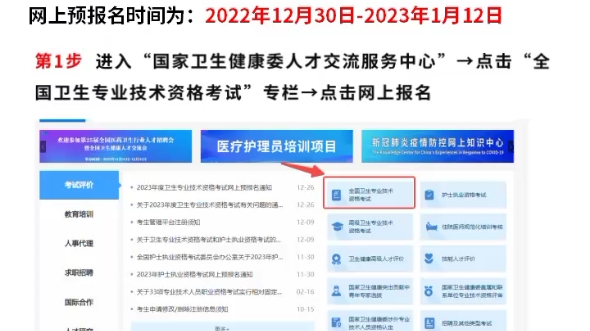 23卫生专业技术资格考试报名流程,共9步!哔哩哔哩bilibili