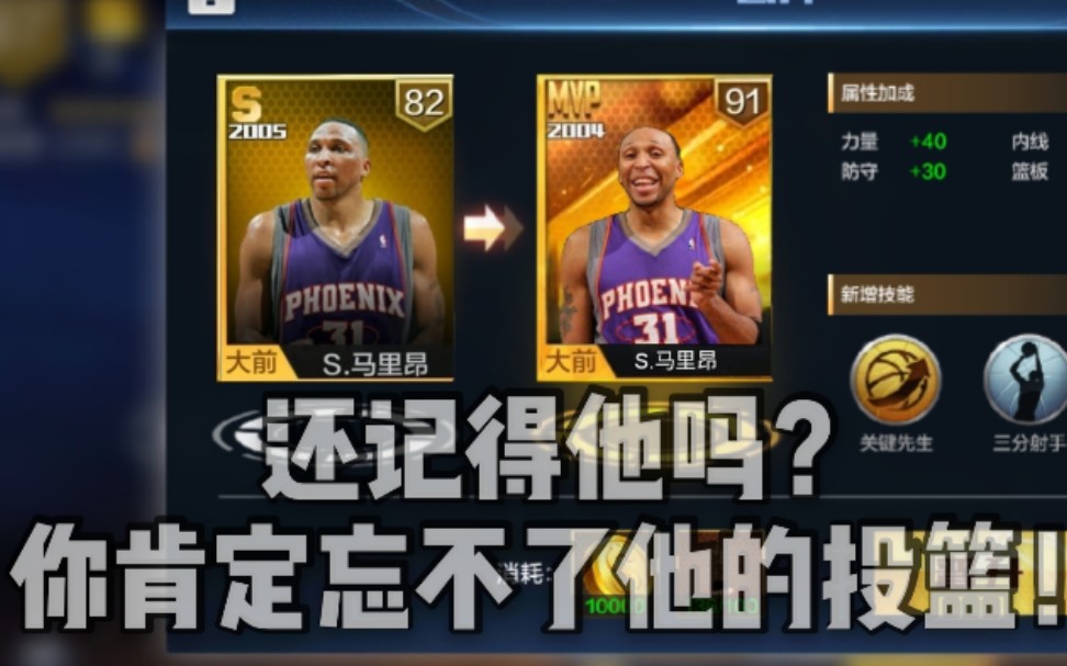 最强NBA 马里昂重新归来!!还记得他吗?他的投篮姿势你肯定忘不了!!开局命中三分如果是欧洲大帝!!!哔哩哔哩bilibili