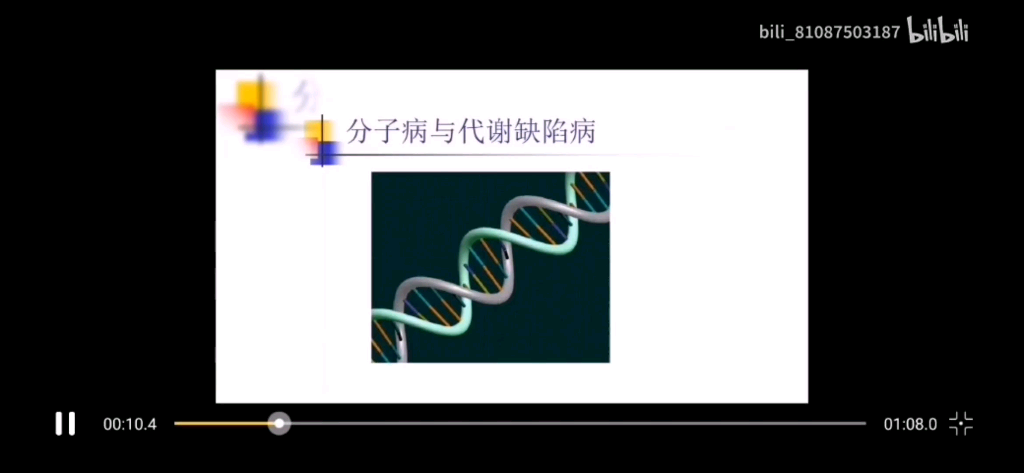 分子病介绍哔哩哔哩bilibili