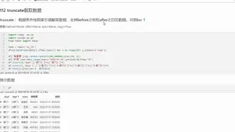 112 truncate截取数据