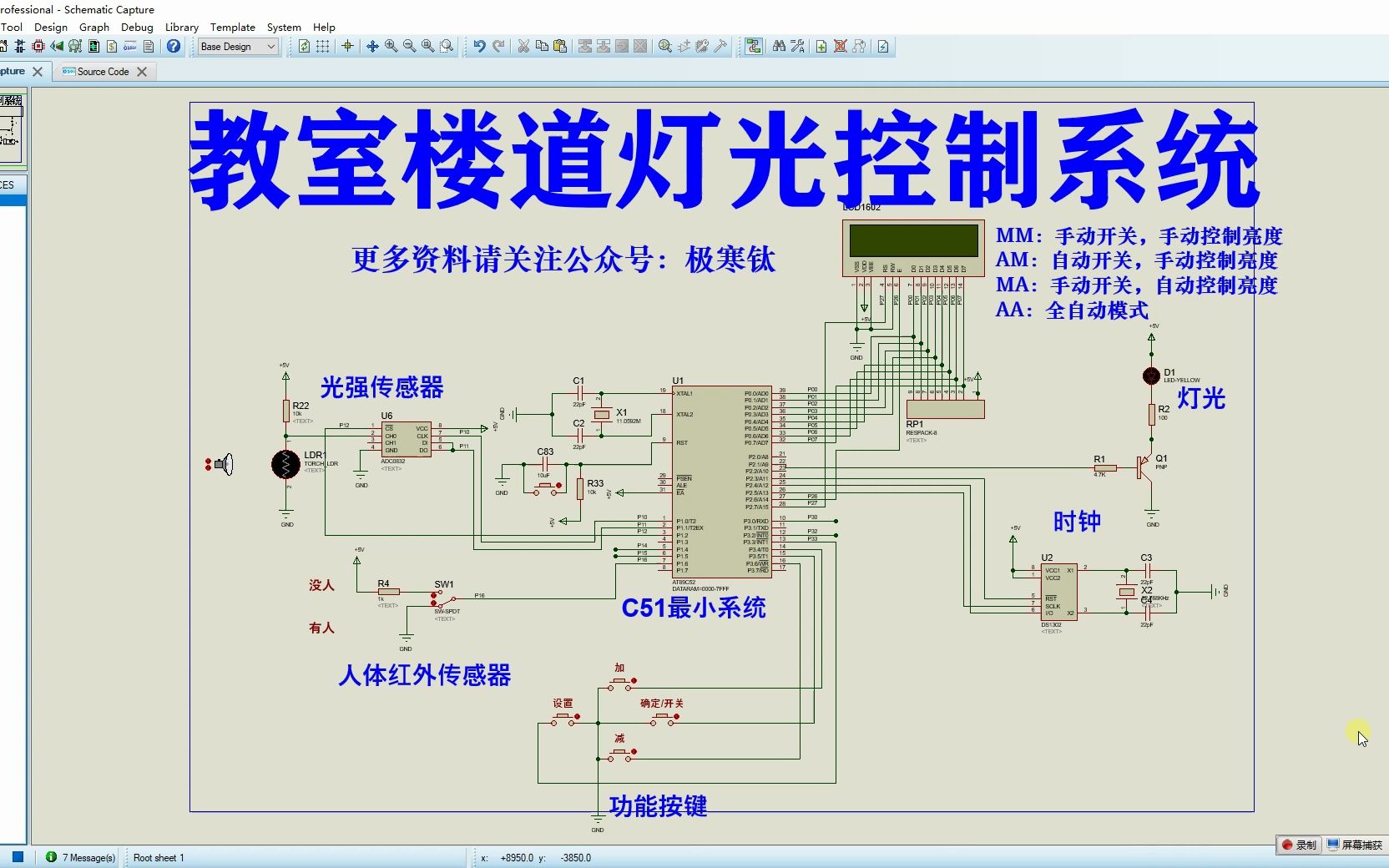 1032基于51单片机的教室楼道灯光控制系统proteus仿真