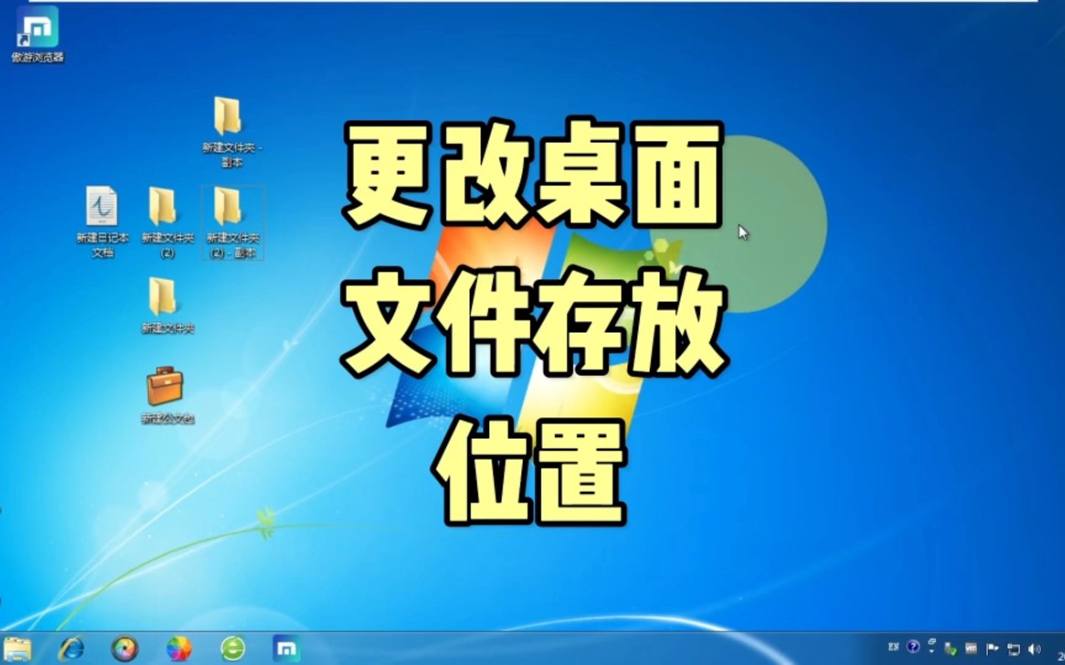 电脑操作技巧,更改桌面文件存放位置,再也不怕文件丢失#office办公软件 #每天学个电脑知识 #Excel技巧哔哩哔哩bilibili