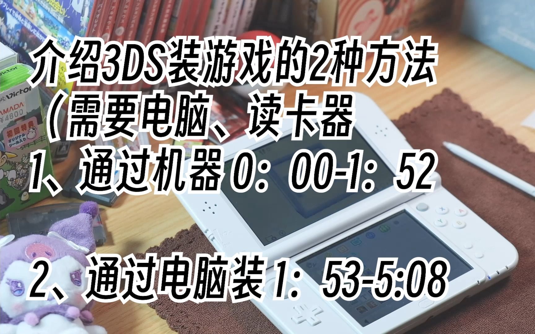 [图]3DS怎么装游戏 介绍2种在3DS上安装游戏的方法