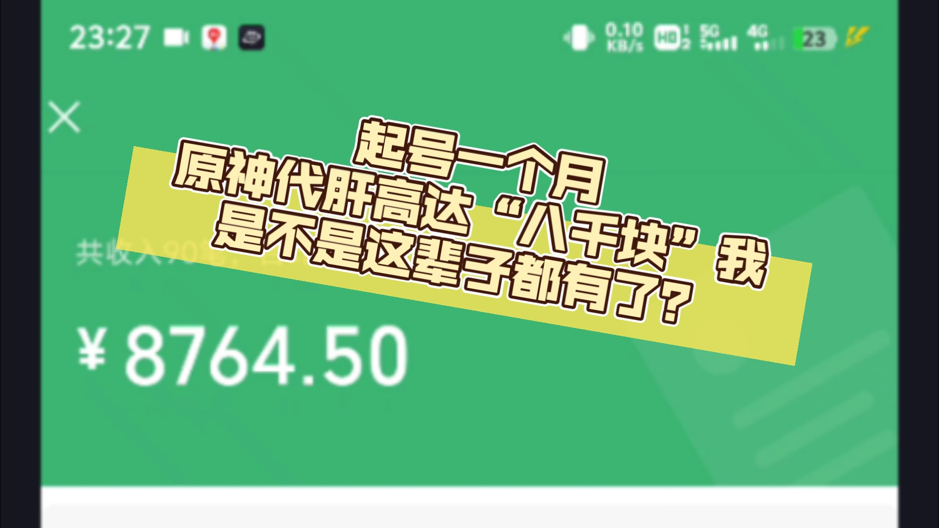 震惊底层原神小代起号一个月 接单,高达“八千块”我是不是这辈子都有了?网络游戏热门视频