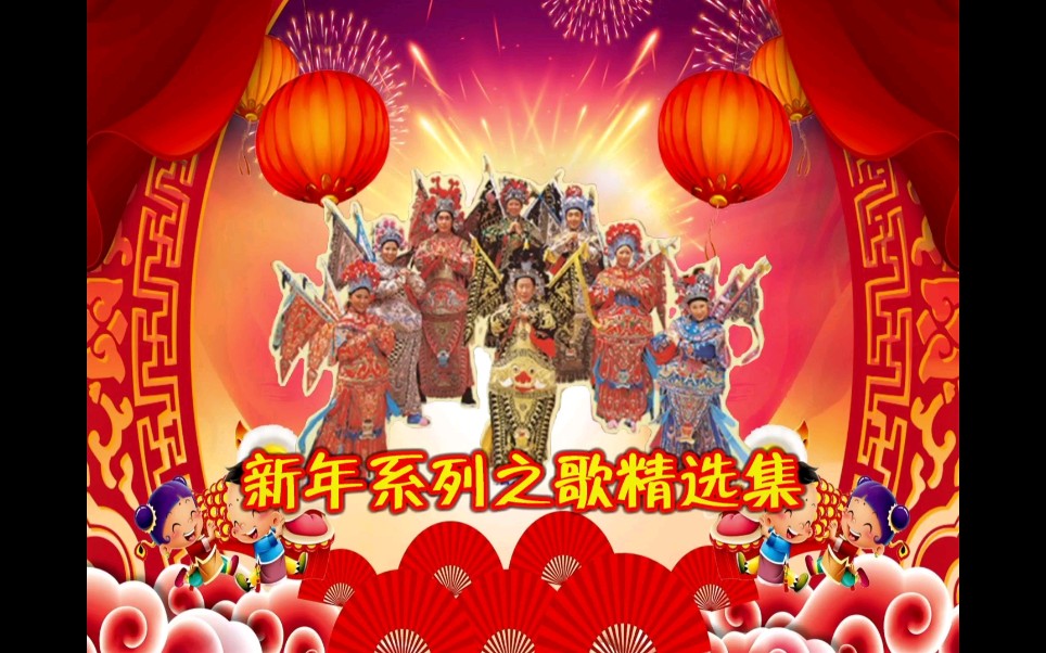 [图]【群星】《新年系列之歌精选集》