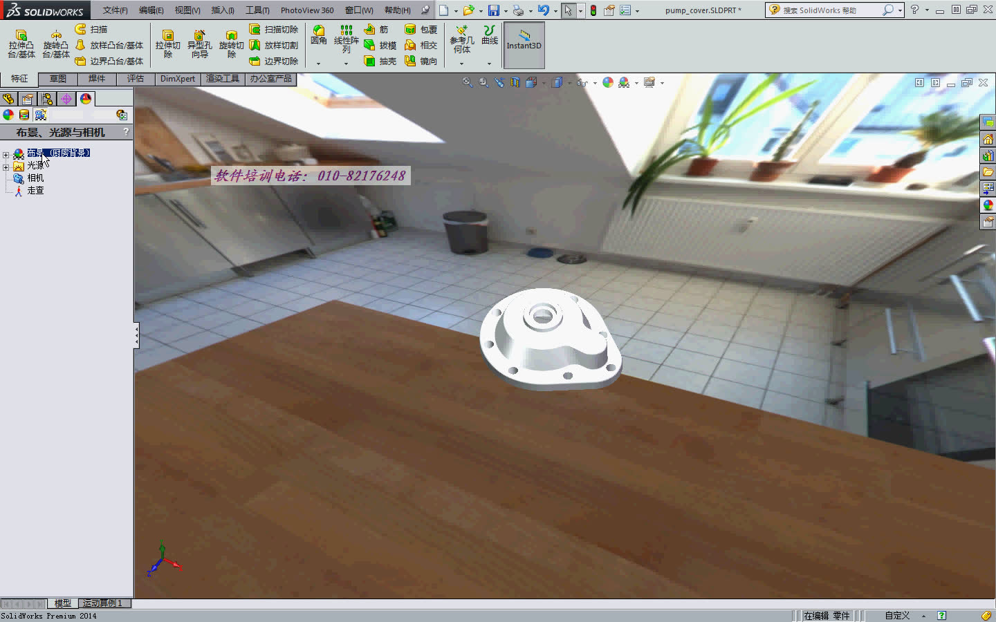 SolidWorks2014PhotoView360渲染教程哔哩哔哩bilibili