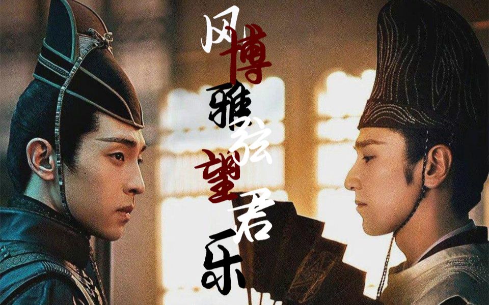 【晴明x博雅】【晴雅集】【cp混剪】《痴情冢》风博雅弦望君乐_哔哩