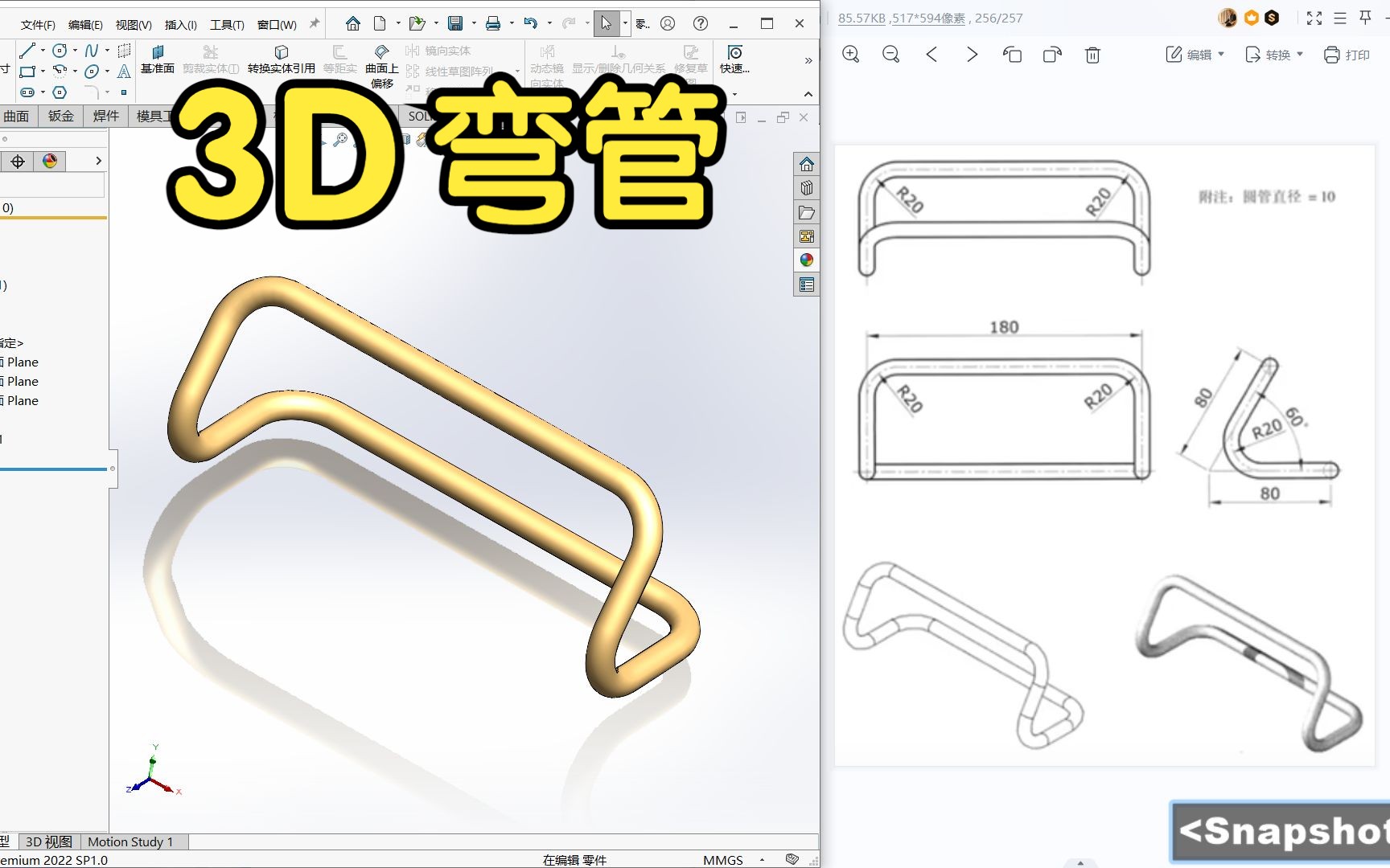 [图]solidworks建模 3D弯管 教学视频 solidworks入门