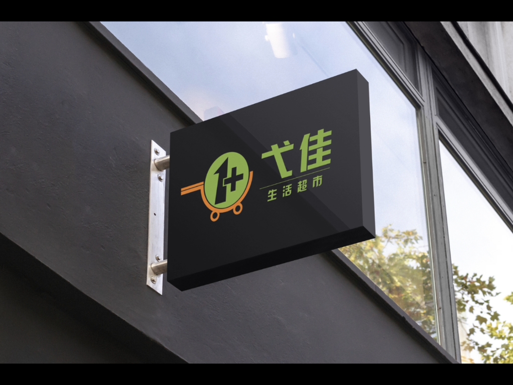 超市logo原创商标设计 店铺超市门头设计哔哩哔哩bilibili