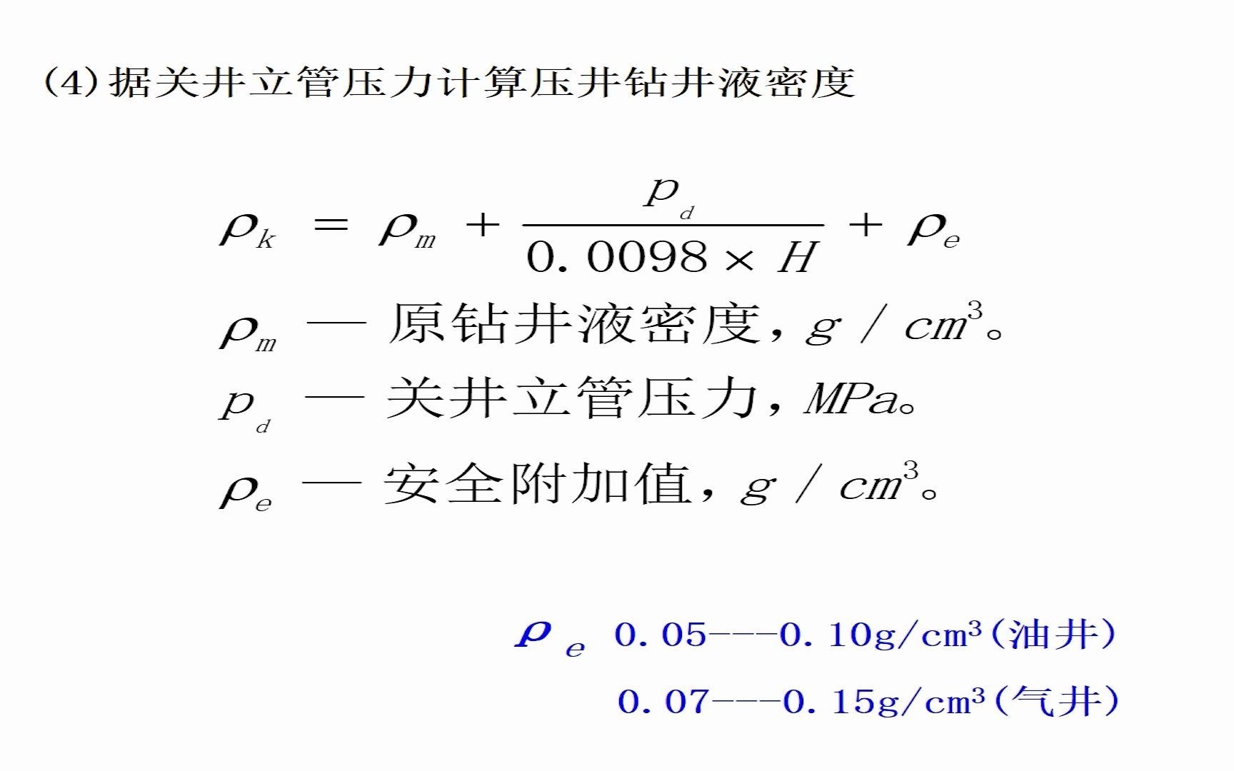 21 石油钻井常规压井计算哔哩哔哩bilibili