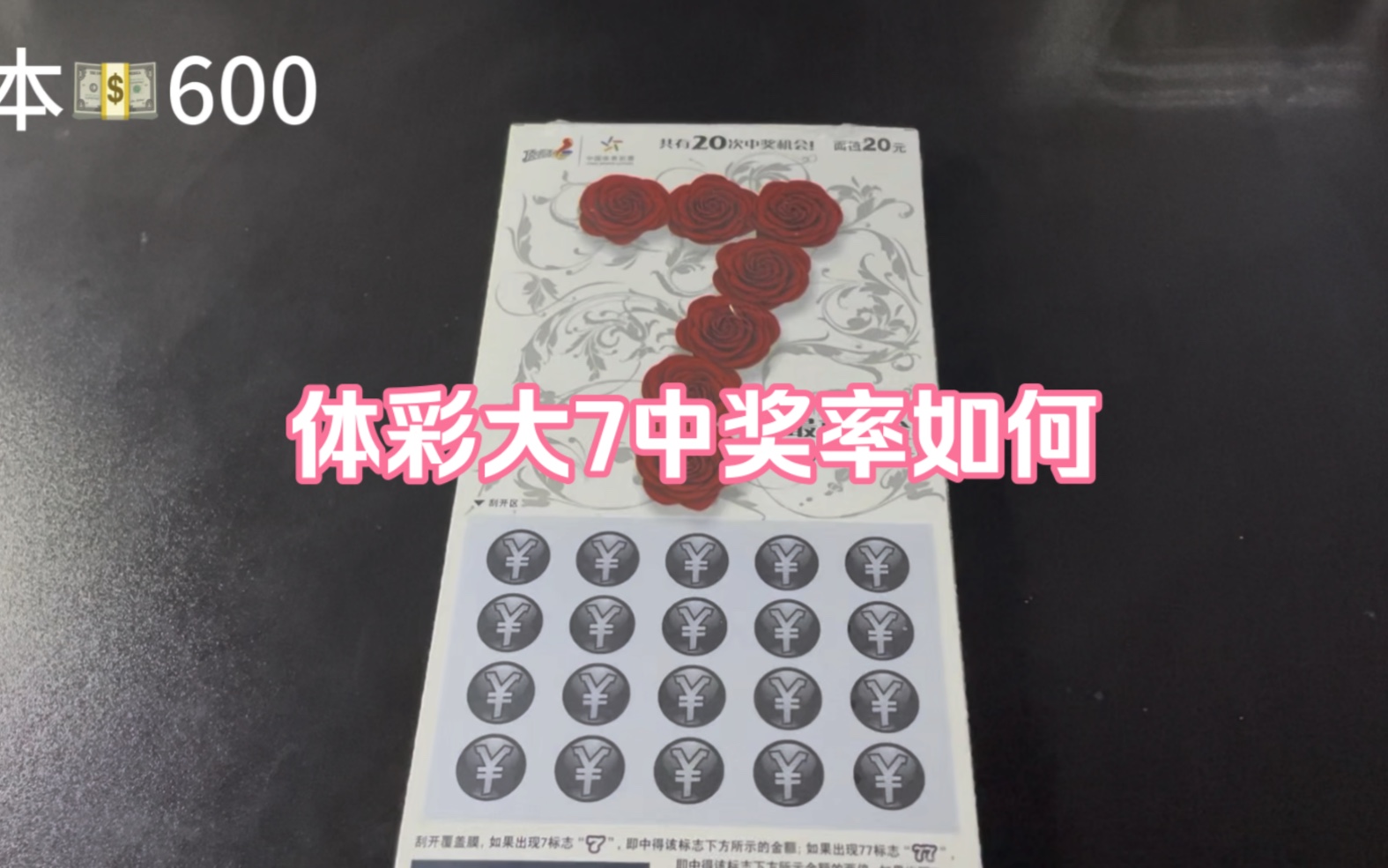 听说大7爆700的概率很大,真的假的?哔哩哔哩bilibili