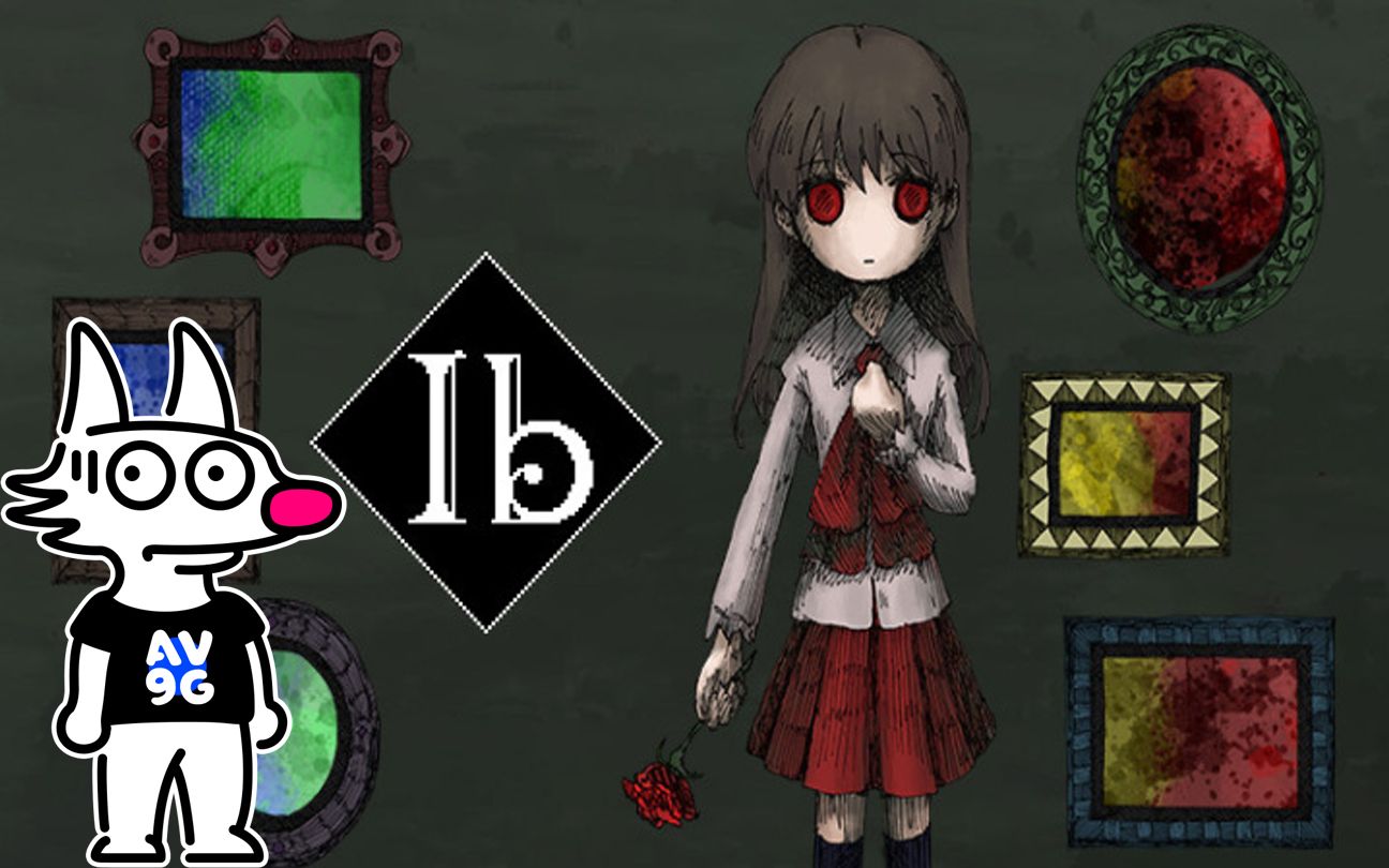 【a9vg直播录像】《ib(恐怖美术馆)》通关全流程(2023年3月9日)