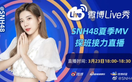 【沈梦瑶/SNH48】210323 微博直播哔哩哔哩bilibili