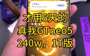 Download Video: 才用5天的真我GTneo5