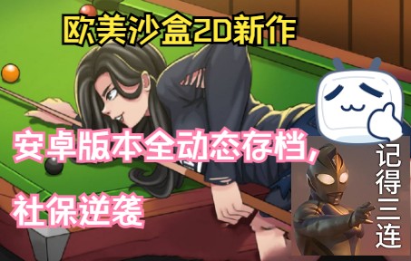 [图]【沙盒/汉化/2D】爱与性：二垒 Love & Sex: Second Base v22.10.0 汉化版【PC+安卓/3G】