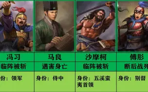 下载视频: 夷陵之战，蜀汉损失的武将能臣