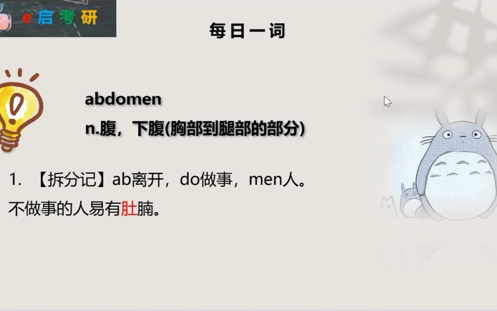 每日一词:abdomen 腹,下腹哔哩哔哩bilibili