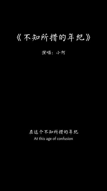 突然心酸涌上心头,两手空空心也空了,不知所措的年纪什么都不尽人意