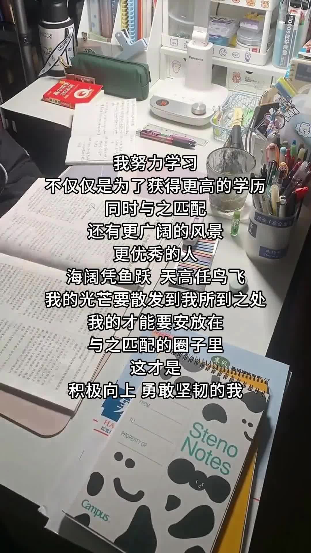 我努力学习,不仅仅是为了获得更高的学历!