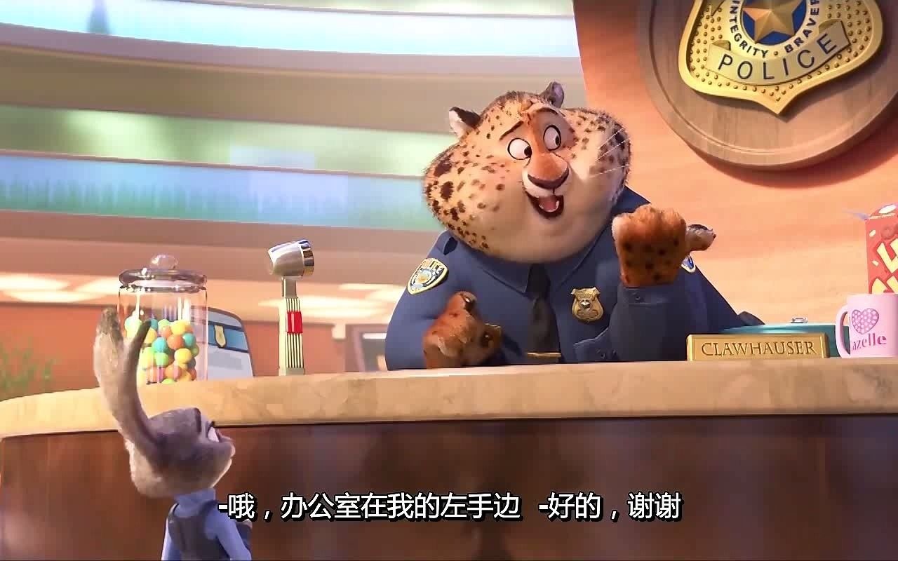 朱迪去警局报道,遇到了前台豹警官,两人相谈甚欢_哔哩哔哩_bilibili