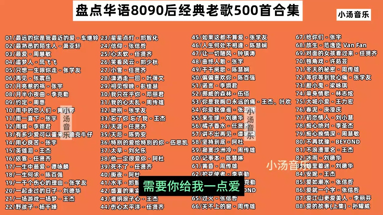 盘点华语8090后经典老歌500首歌曲合集