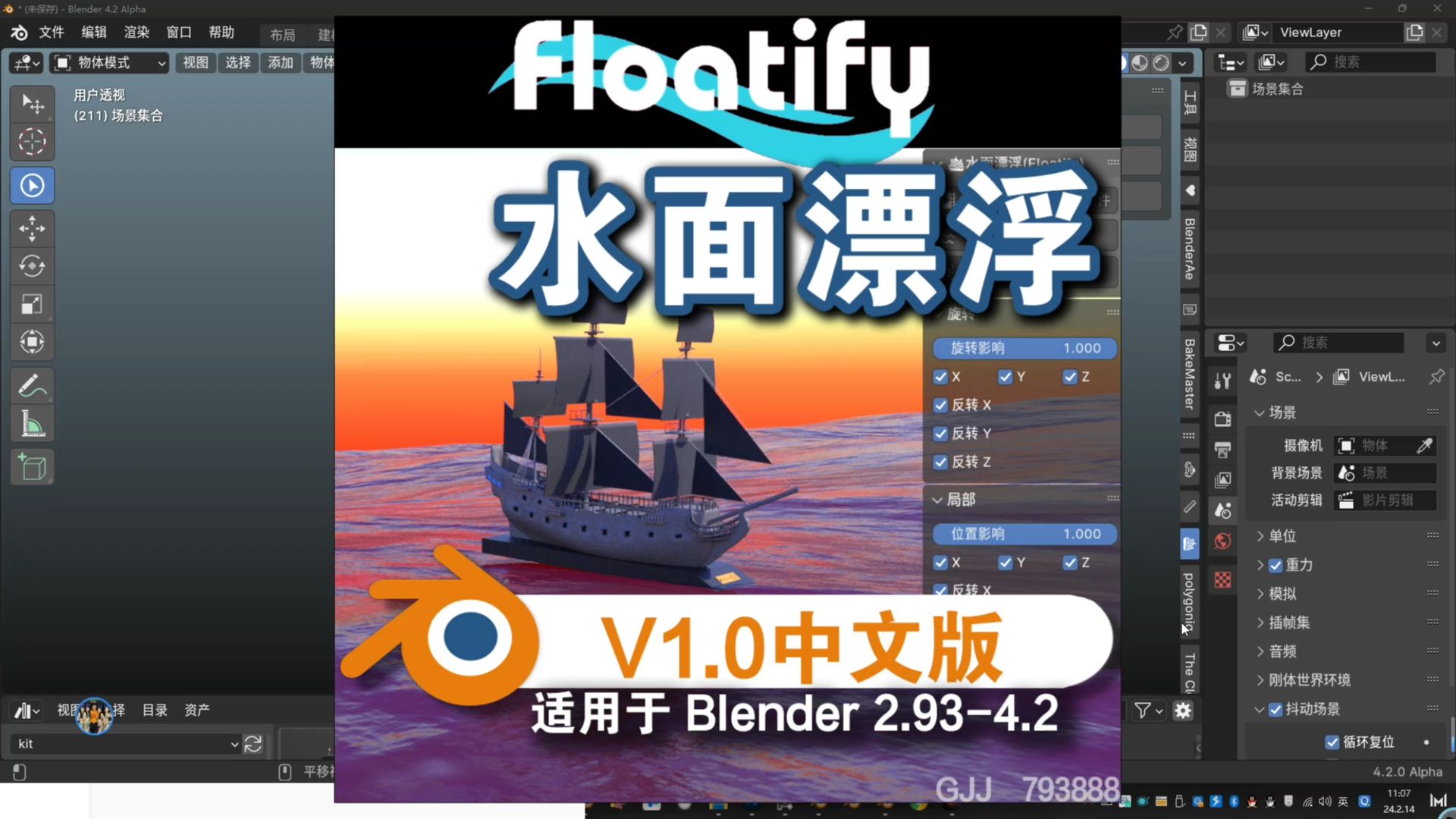 水面漂浮(Floatify V1.0)Blender中文版插件免费下载哔哩哔哩bilibili