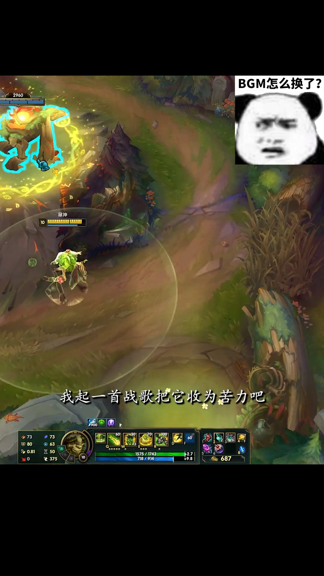 喊麦战歌艾翁被抢两条龙我布相丸辣家银们lol英雄联盟打野翠神