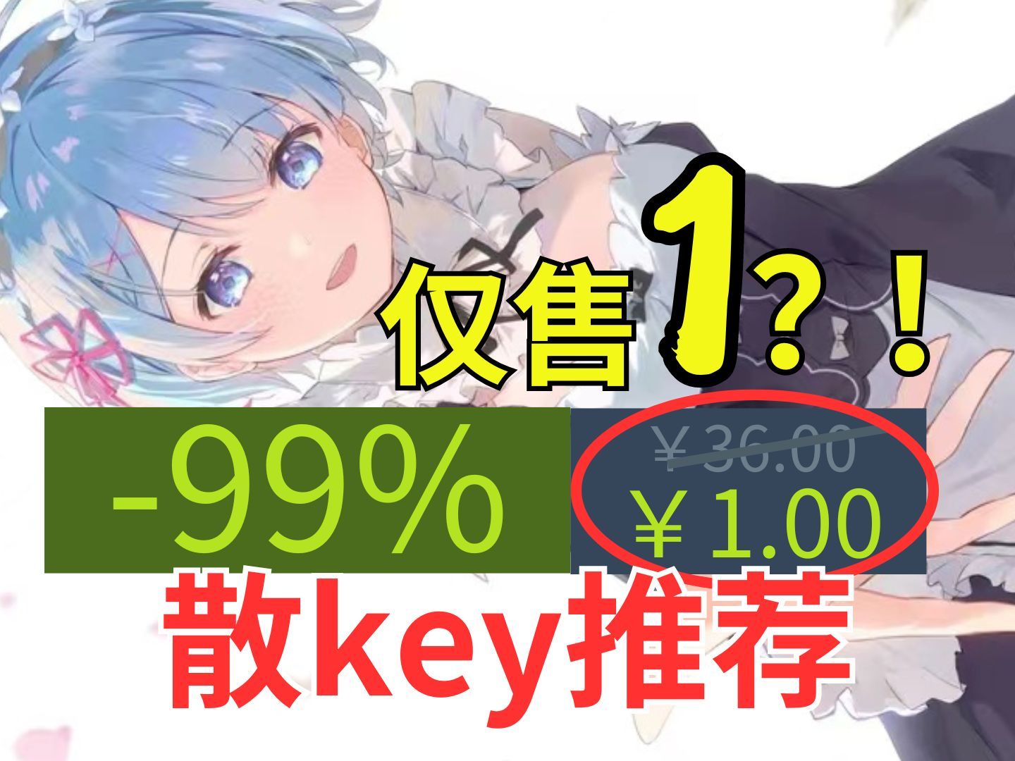 【Steam散key推荐】好评如潮96%的游戏key售价居然不足4?!无敌便宜且好玩的散key推荐游戏推荐