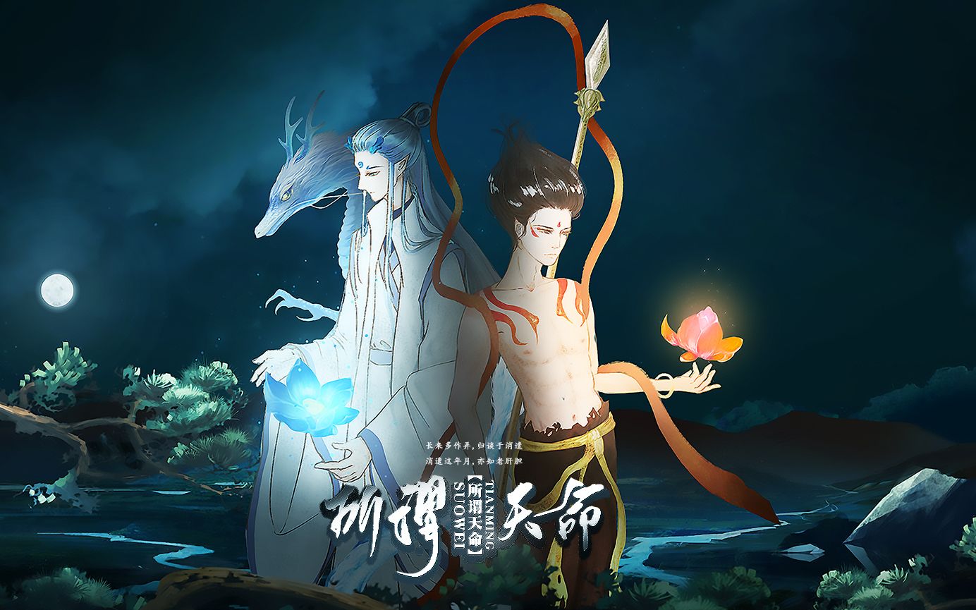 哪吒原创曲《所谓天命》(哪吒之魔童降世同人剧情歌)我命由我不由天!哔哩哔哩bilibili