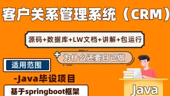 基于SpringBoot的客户关系管理系统（CRM）系统-计算机毕业设计-大鹅源码网