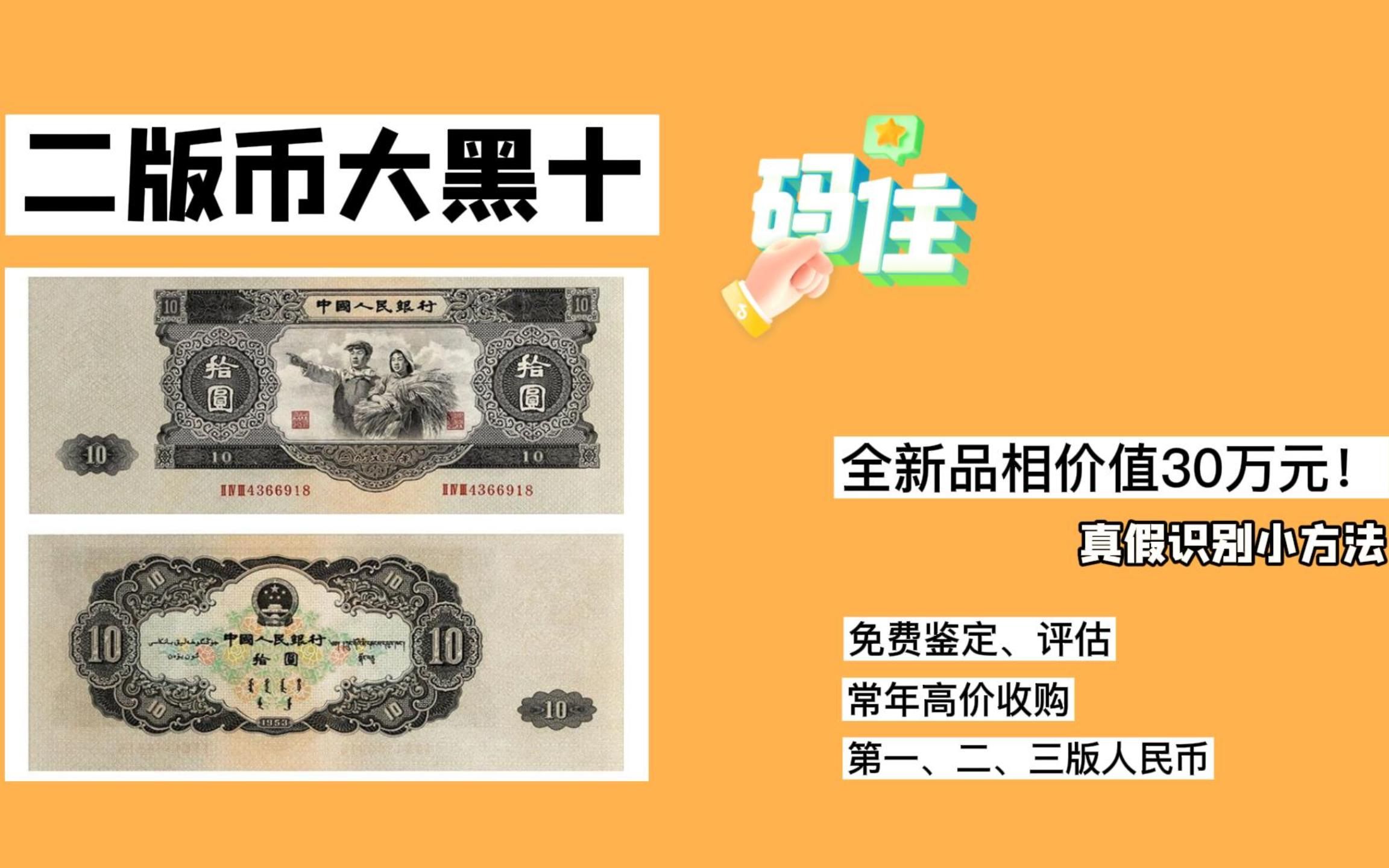 全新品相价值三十万元的大黑十怎样分辨真假