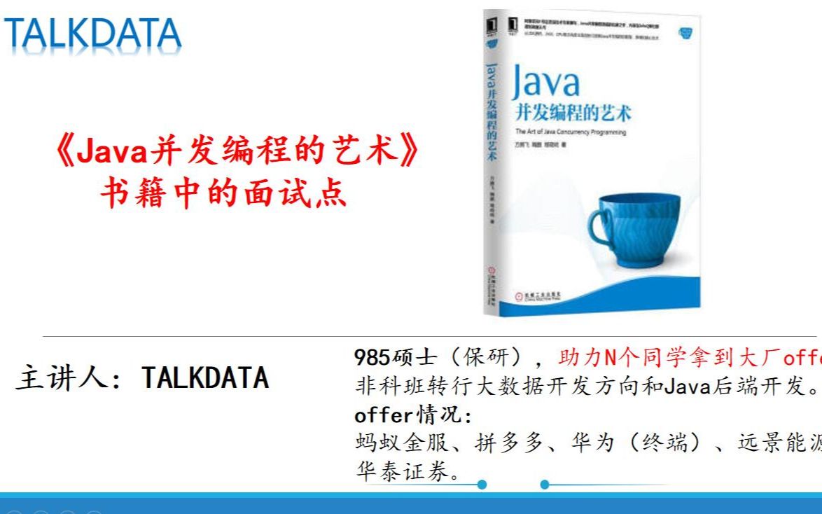 【Java面试书籍重点标注】:《Java并发编程的艺术》 | 并发编程的面试重点 | 助你掌握Java并发知识哔哩哔哩bilibili