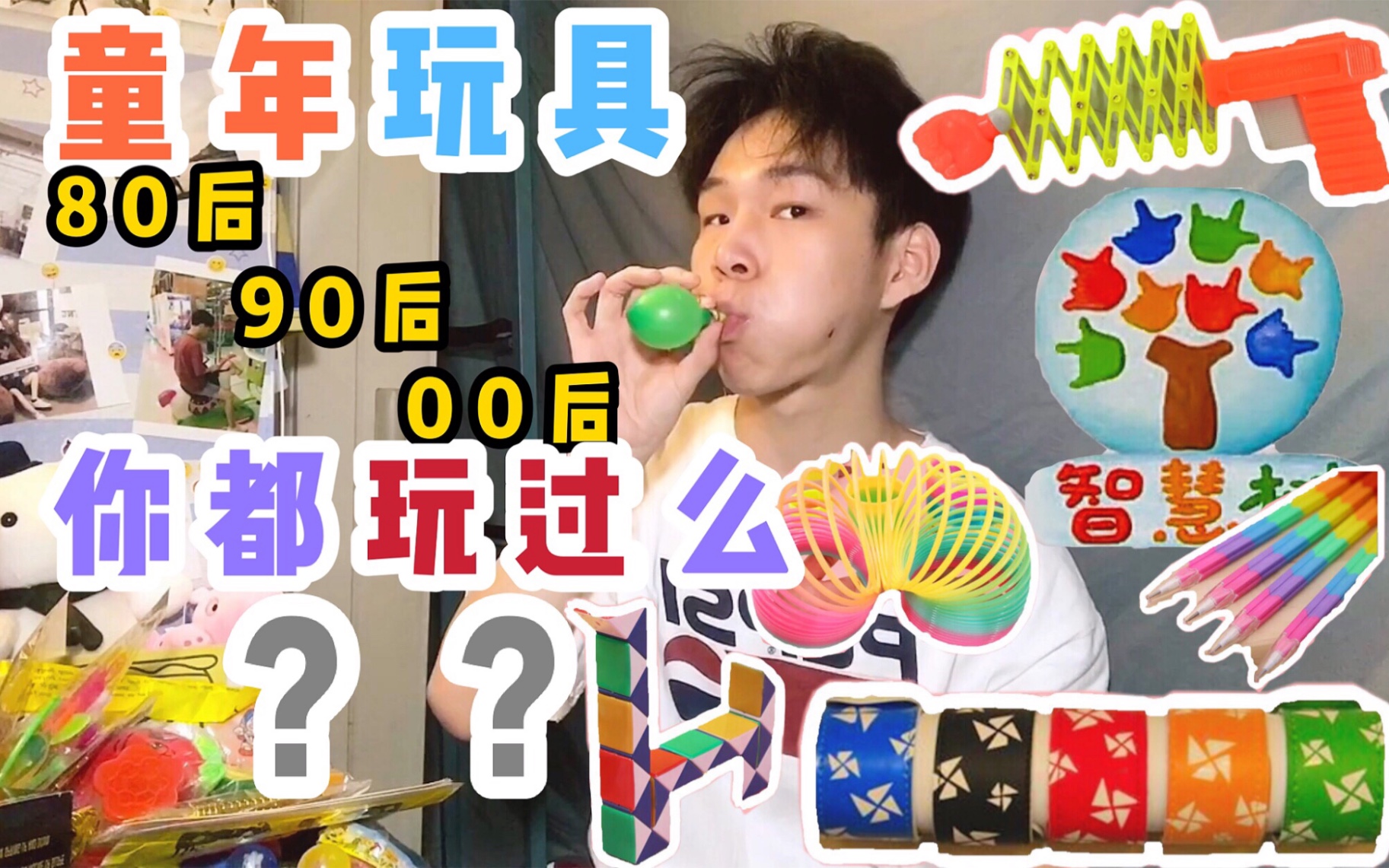 活动作品00后玩遍十几种童年玩具你都玩过么