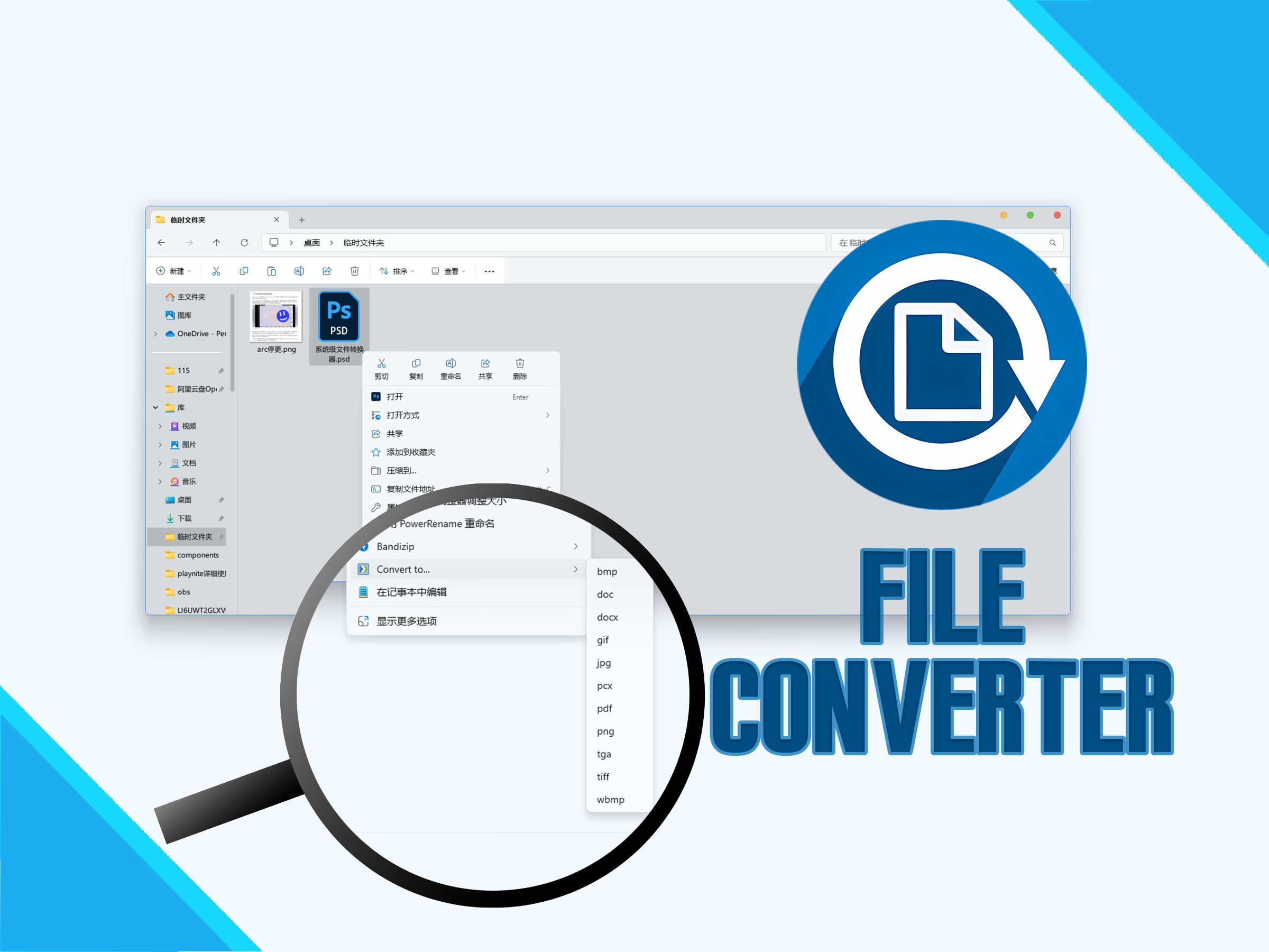 【每周软件推荐】fileconverter  系统级文件转换工具哔哩哔哩bilibili