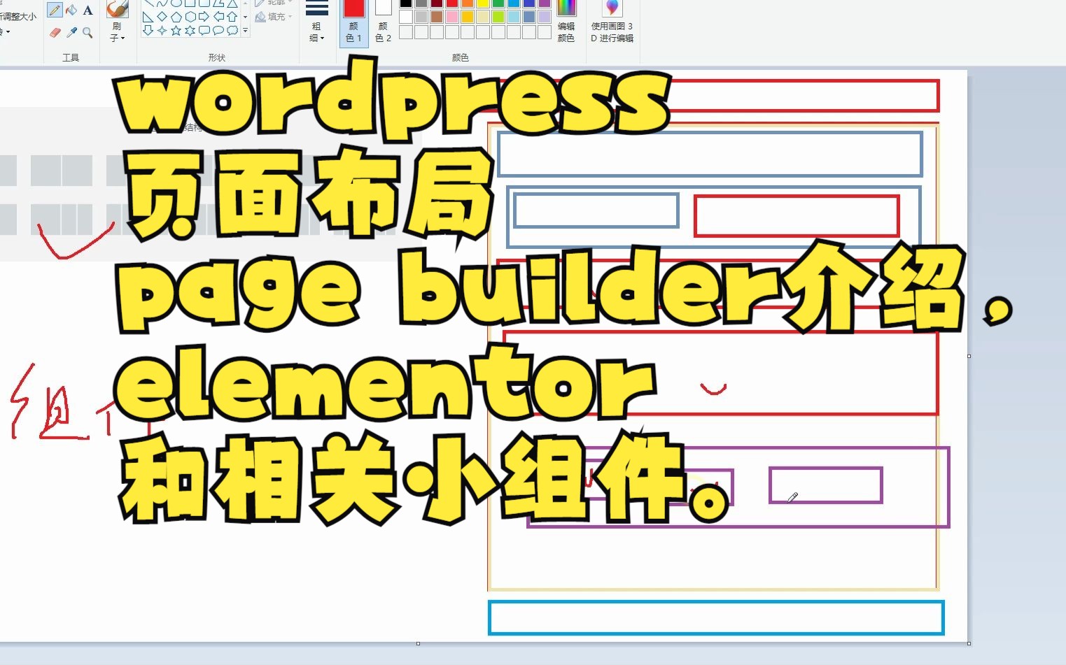 wordpress页面布局page builder介绍,elementor和相关小组件.哔哩哔哩bilibili