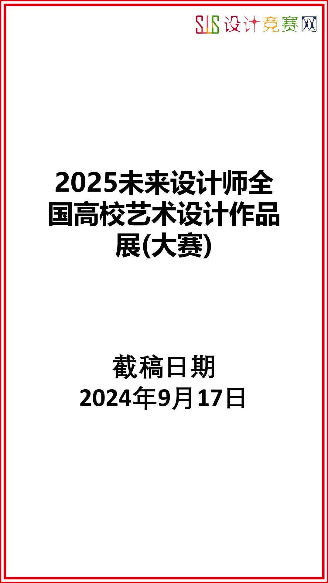 2025未来设计师全国高校艺术设计作品展(大赛)哔哩哔哩bilibili