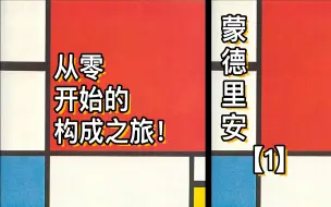 Download Video: 【绘画/构成】点击就学打方格的技巧～