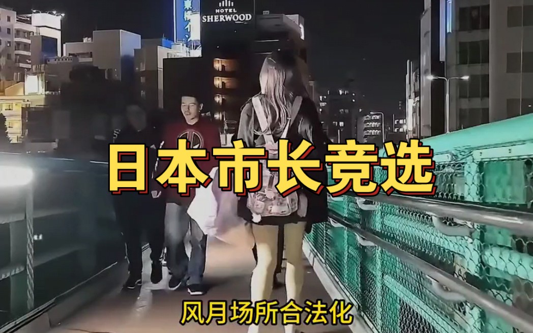 [图]大型纪录片《日本抽象市长选举》# 东京市长选举能有多离谱 https://v.douyin.com/i6yxrMG9/ Q@X.zT 06/20 mdA:/