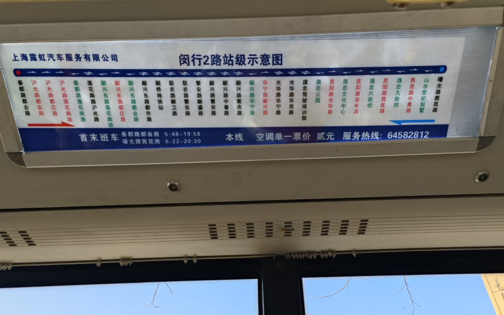 【2023新春特辑(7)】露虹客运 闵行2路白眼s2s(伪双向,实际为环线)
