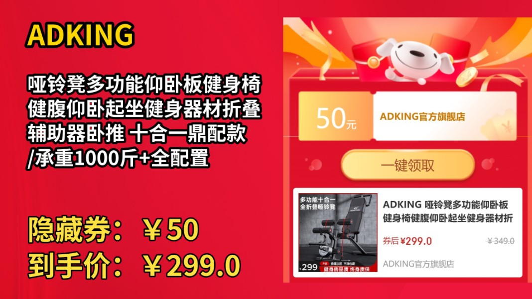 [半年最低]ADKING 哑铃凳多功能仰卧板健身椅健腹仰卧起坐健身器材折叠辅助器卧推 十合一鼎配款/承重1000斤+全配置哔哩哔哩bilibili