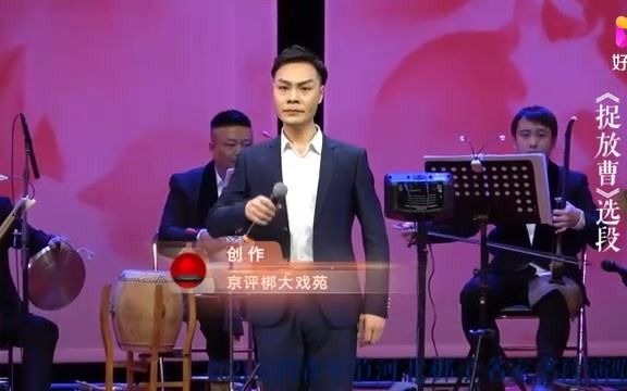 2021河北梆子名家名段演唱会青年演员张颖超演唱《捉放曹》选段哔哩哔哩bilibili