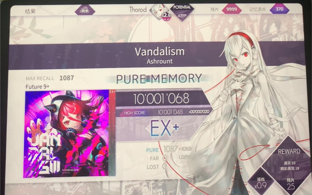 【arcaea】vandalism ftr 9  pm(理论值-19)