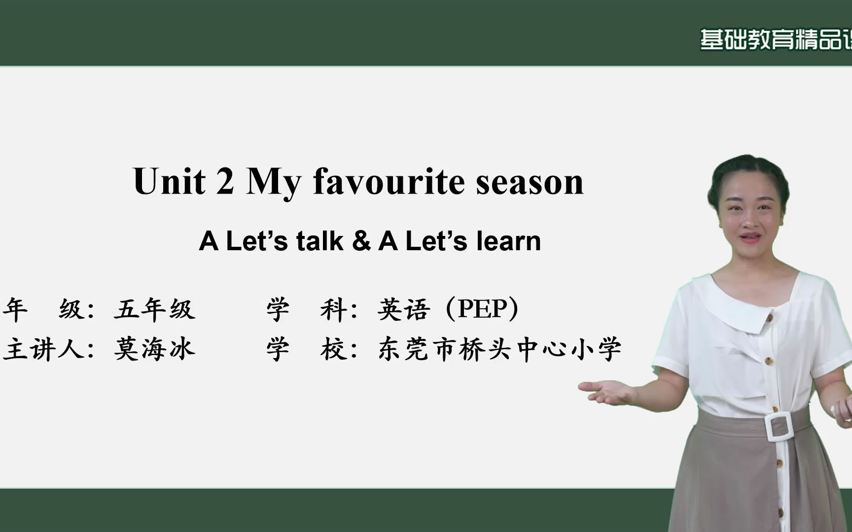 [图]五下 Unit 2 My favourite season A Lst's talk& Let's learn精品微课