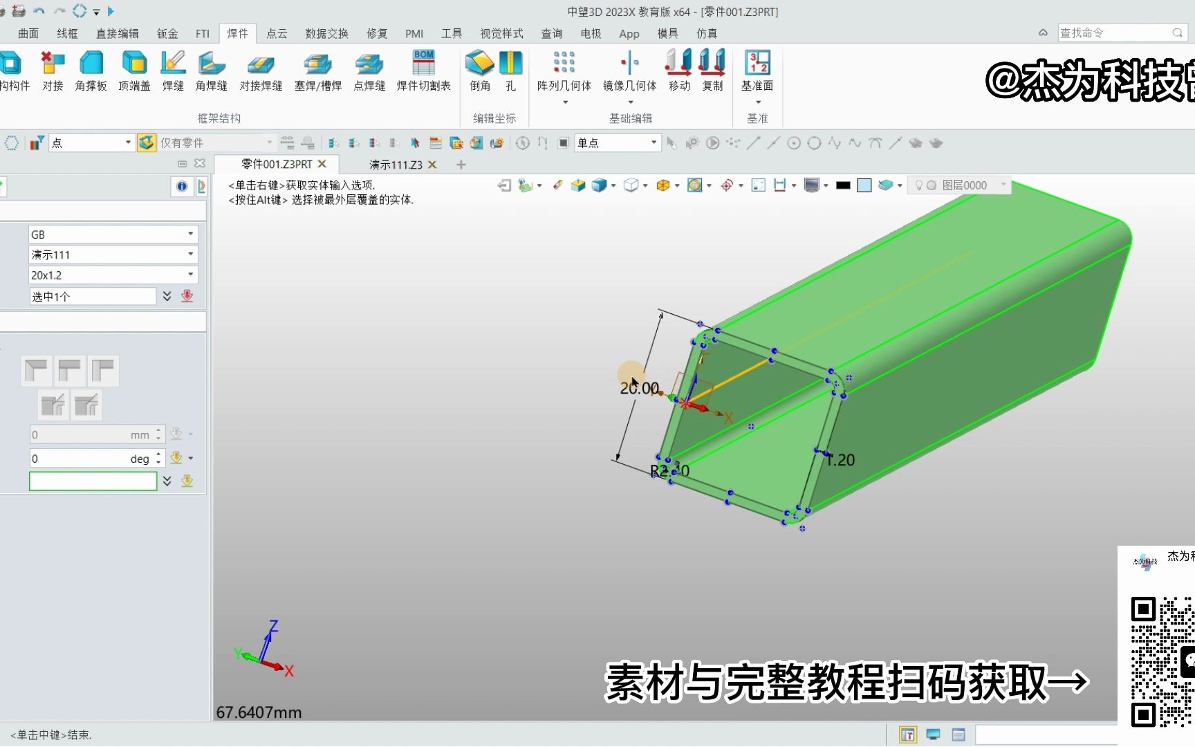 中望3D 2023X自定义桁架截面哔哩哔哩bilibili