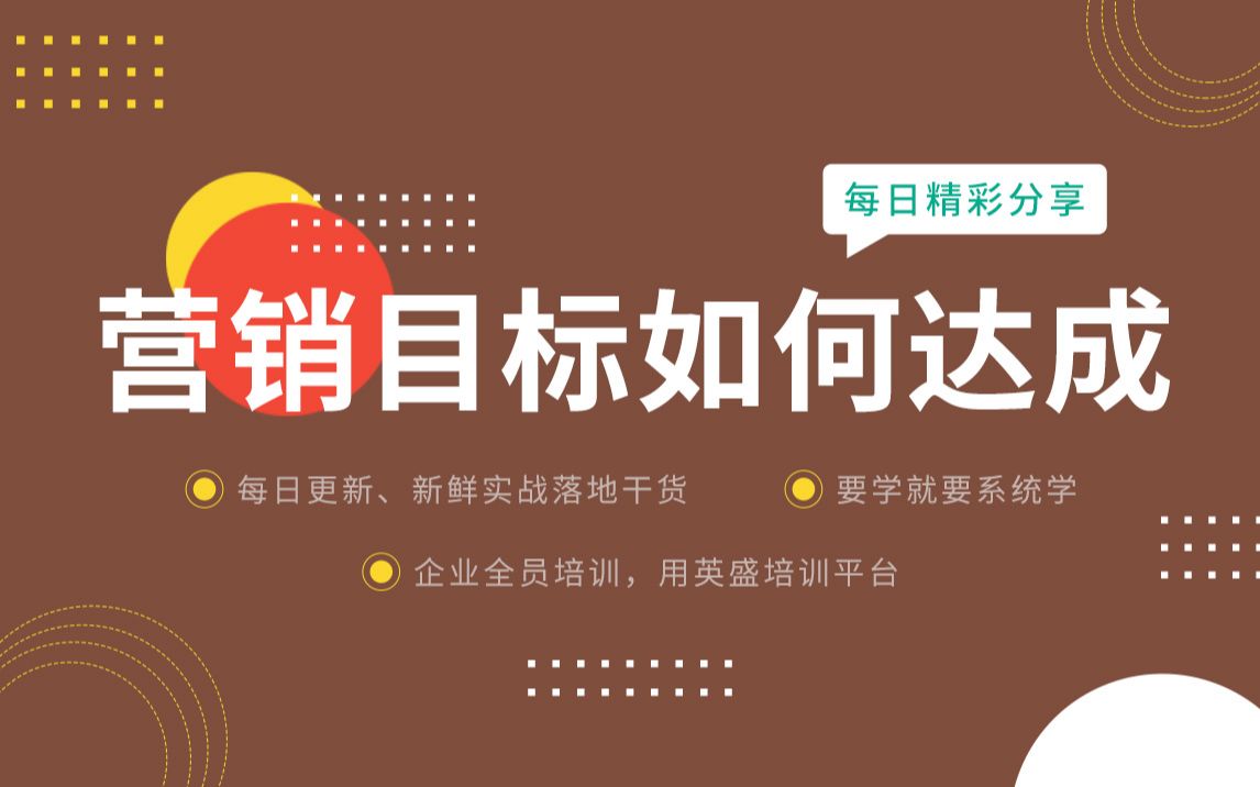 促使营销目标达成的关键点 营销达成目标需要做什么?营销目标如何达成把握三个关键点 营销目标怎么 促使营销目标达成的关键点数字化时代以客户价值...