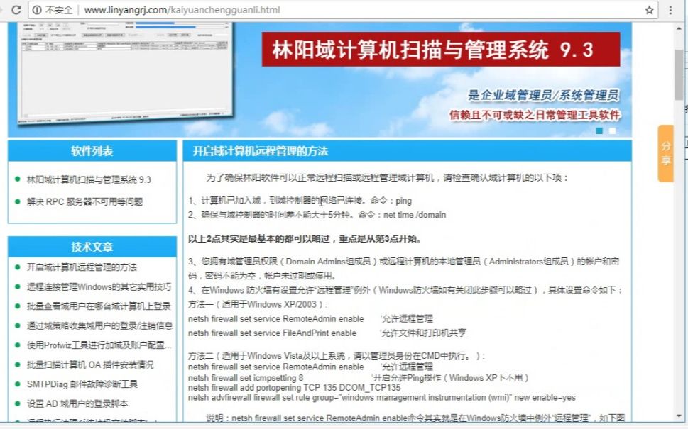 域计算机开启远程管理的方法哔哩哔哩bilibili