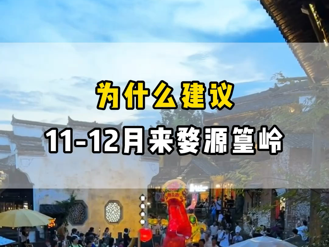 为什么建议大家现在来婺源篁岭,因为1112月稻谷熟了!柿子也黄啦!这条视频带你们看一看婺源篁岭的真实体验! #江西旅游 #江西旅游景点 #江西旅游攻...