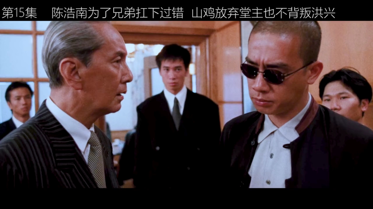 《古惑仔》 第15集 这段音乐给陈浩南和山鸡太燃了,真的是义薄云天啊
