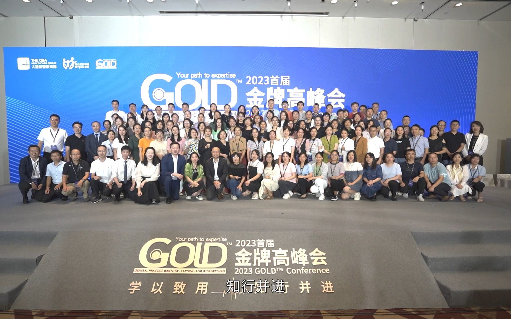 [图]超2000名基层医护参加GOLD金牌课程培训，超200名医护参加首届GOLD金牌高峰会暨健康险论坛