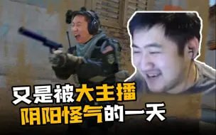 Descargar video: 又是被CSGO一哥阴阳怪气的一天